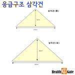 대진 국내생산 응급구조용 광목 삼각건 중(100X50) / 대(130X63) : 의료기상사