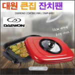대원 큰집 잔치팬(DWP-640D)/ DAEWON 전기팬 전기후라이팬 피자팬/ 코지마트 : 코지마트
