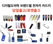 도어락 밀레 아이빌리브 삼성 유니코 혜강 하이원 솔리티 카드키 터치키 스마트태그 RF카드 : 상가열쇠