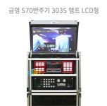 금영 S700반주기 가정용 이동식노래방기계 기본형 : 사운드명가