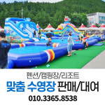 조립식수영장 대여 리조트 캠핑장 펜션 풀장 워터슬라이드 판매 : 유니콘이벤트