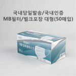 일회용 덴탈 마스크 50매 화이트 비말차단 : 주식회사 신일국제무역