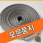 JS 모문풍지 문풍지 털문풍지 바람막이 방충망 방음지 방풍지 문틈새문풍지 틈새막이 양면테이프 모기장 유리창 창막이 관공서 학교 공장 : 헤어본