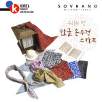 수노은 우리 멋 한글 손수건 스카프-A타입 : 소브라노