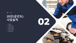 카센터 수리세차 서비스업 신년도 사업계획서 PPT 템플릿 : 엑셀공작소