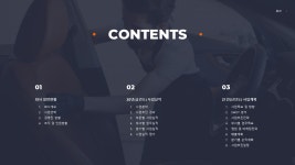 카센터 수리세차 서비스업 신년도 사업계획서 PPT 템플릿 : 엑셀공작소