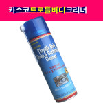 카스코 MAX-5001 트로트바디 쵸크 크리너 캬브레터 : 송자동차나라