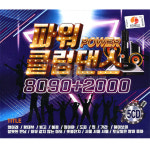 5CD_파워클럽댄스8090+2000/음반/가요/댄스곡/클럽댄스/왜이래/초련 : 더지엠컴퍼니