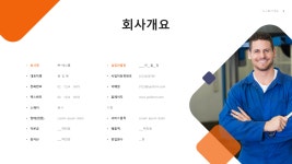 카센터 수리세차 서비스업 신년도 사업계획서 PPT 템플릿 : 엑셀공작소