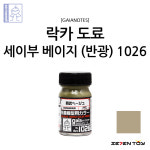 G1026 가이아노츠 스테인리스 컬러 세이부 베이지 반광 / 프라모델 도색 락카 도료 : 세븐토이