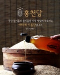 홍천인삼떡마을 생들기름 홍천당 : 홍천당