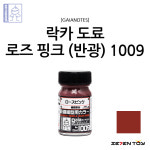 G1009 가이아노츠 스테인리스 컬러 로즈 핑크 반광 / 건담 프라모델 도색 락카 도료 : 세븐토이