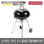 OU 노마드 가든 57 훈제그릴 (베이직) N-6859 : 아웃도어랜드7
