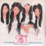 핑클 - 1집 Fine Killing Liberty 대만반 미개봉 새제품 : 펭귄레코드