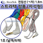 스트라텍 정품 전침선_ 자석형 1조 (낱개선 6개) , 스트라텍 전침기 침전기 전용 전침케이블 : 시성 라이프