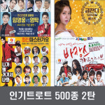 2CD 트로트 인기가요 500종 2탄 택-미스터트롯 임영웅 영탁 요요미 관광디스코 댄스 진성 옛날노래 708090 : 서음사
