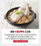 올품 냉장 찹쌀 누룽지 백숙 750g x 2봉 밀키트 삼계탕 : 올품몰