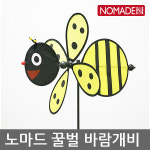 OU 노마드 꿀벌 바람개비 (옐로우) N-5566 : 아웃도어랜드7