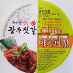 아가미젓 1키로, 국내가공 : 광주젓갈상회