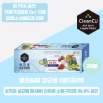 [클린씨유] 향균구리필름 지퍼백 코로나사멸 살균99.9% 향균필름 친환경 향균구리 : 데일리클린