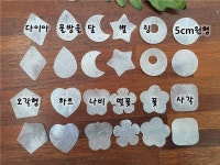 [내추럴자개]원형+각종모양 자개 모빌 재료 DIY : 정글스튜디오