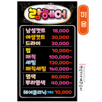 미용실POP 8절지 메뉴판 미용실가격표 피오피업체 인쇄 미용피오피 헤어샵 POP예쁜글씨 : 햇살POP디자인