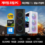 게이밍 조립 PC 배틀그라운드/오버워치/롤 컴퓨터 데스크탑 본체 GTX1060 : 산티모르 커피 하우스