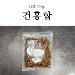 완도 천연 조미료 말린 홍합 건조홍합 건홍합 1봉 500g : 산지애뜰