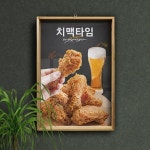 th520-우드프레임액자 더맛있어졌다치맥타임 치킨 호프 술집 : 샵원츄