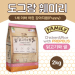 도그랑 훼미리 닭고기와쌀 퍼피 2kg : 위드댕댕