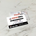 손세차 출장세차 세차장 명함 명암 디자인 인쇄 제작 : 삼성종합광고