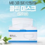 국산 3중 여름용 클린마스크 50매 침방울 차단용 숨쉬기 편한 클린룸 일회용 마스크 : 한스네