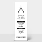 심플 네일샵 네일 오픈 이벤트 배너 제작 : 온비디자인