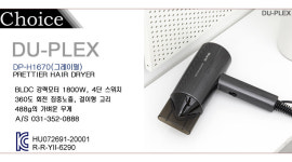 듀플렉스 DP-H1670 BLDC 강력모터 1800W 헤어드라이기 드라이어 집중노즐 가벼운무게 : BEST SH