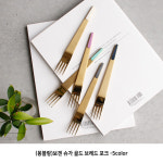 몽블랑 보겐 포크앤나이프 슈가 골드 브레드 케이크 간식 포크 5컬러 : 클라쓰501