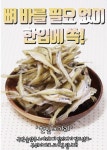 [청춘건어물]통째먹는 고소담백 한입노가리 : 청춘건어물