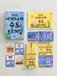 와당탕 세계나라 수도 보드게임 | 초등 나라수도 놀면서 외우기 학습 보드게임/카드게임 : 루크하우스