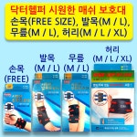 약국 강력한 군대군인 시원한 여름 손목 발목 무릎 허리 보호대 사이즈측정 닥터헬퍼 : 메디원몰