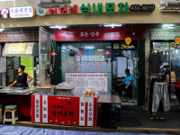 [중랑구 배달] 얼큰 닭발볶음 2~3인분 [동원 이모네실내포차] : 동네시장 장보기