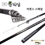 바론스 스페셜 릴찌낚시대 바다 갯바위 낚시대 : 운피싱