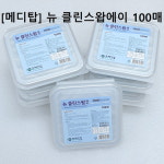 뉴클린스왑에이 케어스왑 에스엠스왑 알콜스왑 100매 모음 살균 소독 일회용 알콜솜 : 신기메디케어