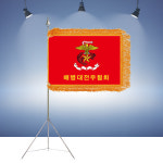 해병대기 해병대 동기회 동기회기 휘장 깃발 제작 : 명품깃발진