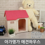아가명가 애견하우스SDH-600 / 개집 / 도그하우스 : 주식회사 아이앤코