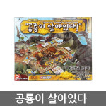공룡이 살아있다 보드게임 : 주식회사 아이앤코