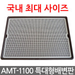 펫타임 그랜드 특대형 배변판AMT-1100 / 대형견배변판 : 주식회사 아이앤코