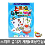 스피드 종치기 게임(색상랜덤발송) : 주식회사 아이앤코