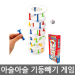 아슬아슬 기둥빼기 보드게임 : 주식회사 아이앤코
