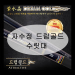 강원산업 자수정드림골드 낚시대 수릿대 S타입 L타입 손잡이대 : 해강천