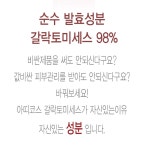 갈락토미세스발효여과물 원액 나이아신아마이드 앰플 : 찐토끼