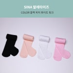 SINA발레 유발 타이즈 유아 아동 여아 주니어 성인 연습용 스타킹 : 댄스몰